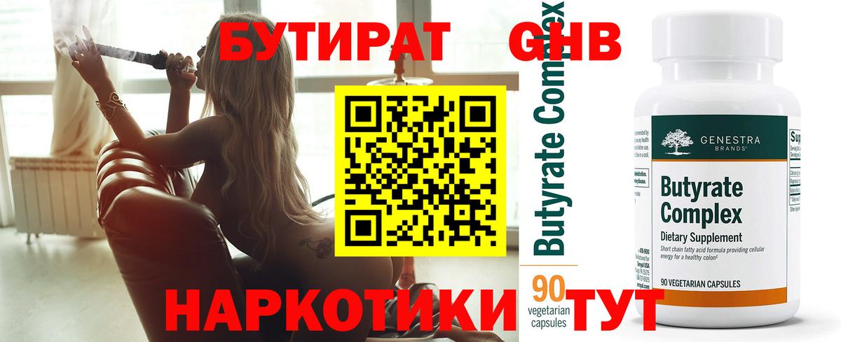 БУТИРАТ оксана Волжский