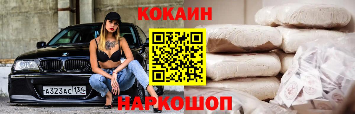 Cocaine Колумбийский Волжский