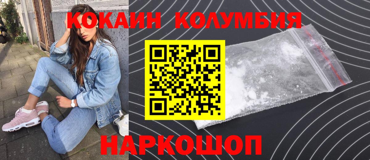Cocaine Колумбийский  КОКАИН Эквадор  Вход с VPN  Волжский 