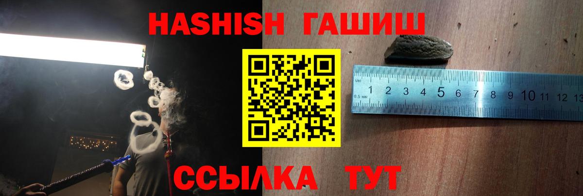 ГАШ hashish Волжский