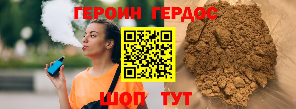 Героин белый Волжский