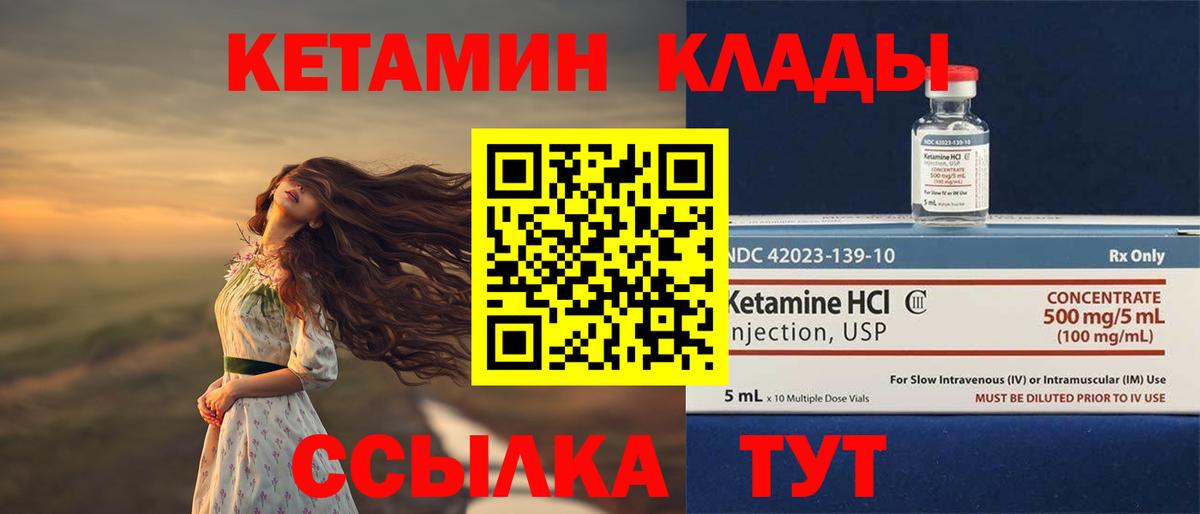 Кетамин VHQ  Вход с VPN  Волжский  mega зеркало  Кетамин ketamine 