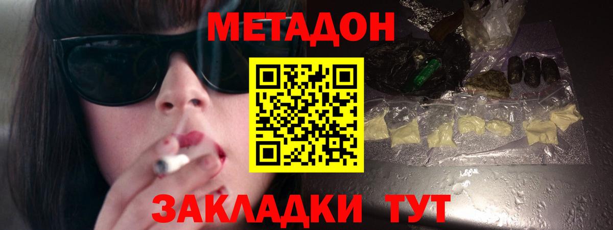 МЕТАДОН белоснежный  Вход с VPN  Волжский 