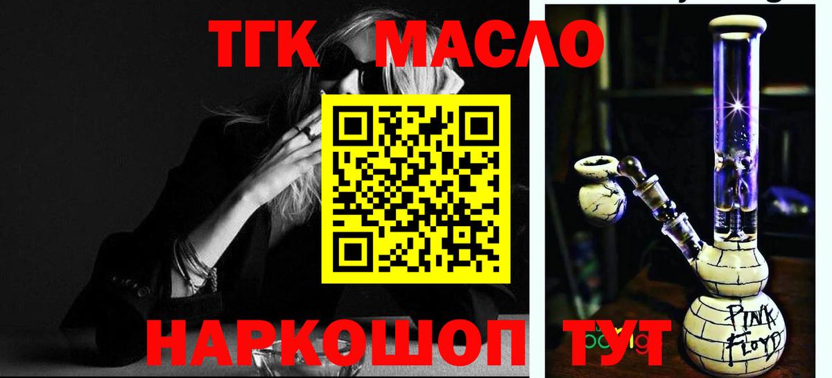 Дистиллят ТГК THC oil  Вход с VPN  Волжский  Дистиллят ТГК вейп с тгк 